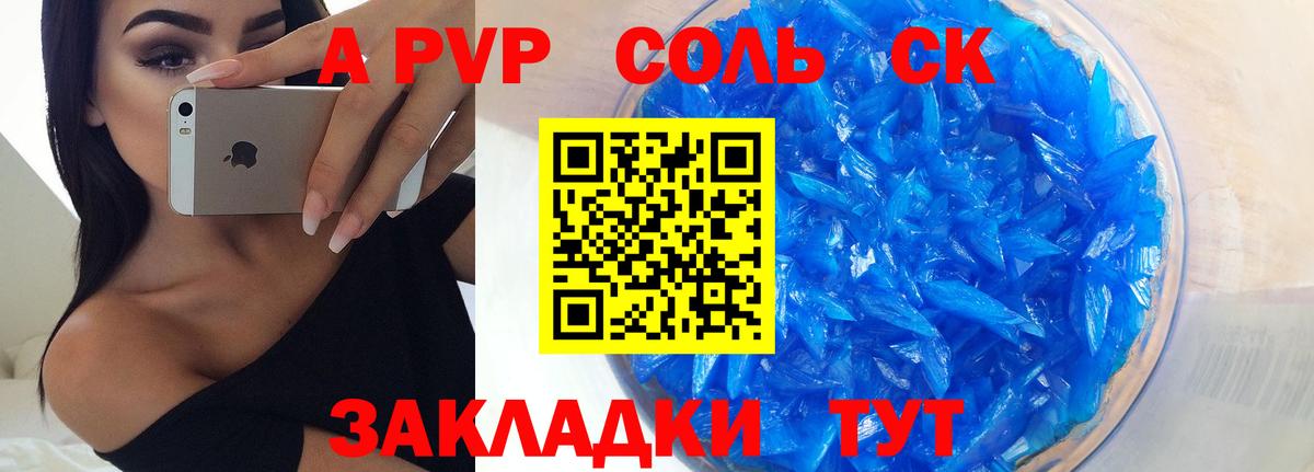 Alfa_PVP кристаллы Нижневартовск
