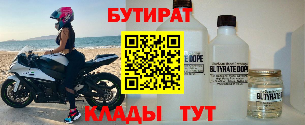 БУТИРАТ бутик Нижневартовск