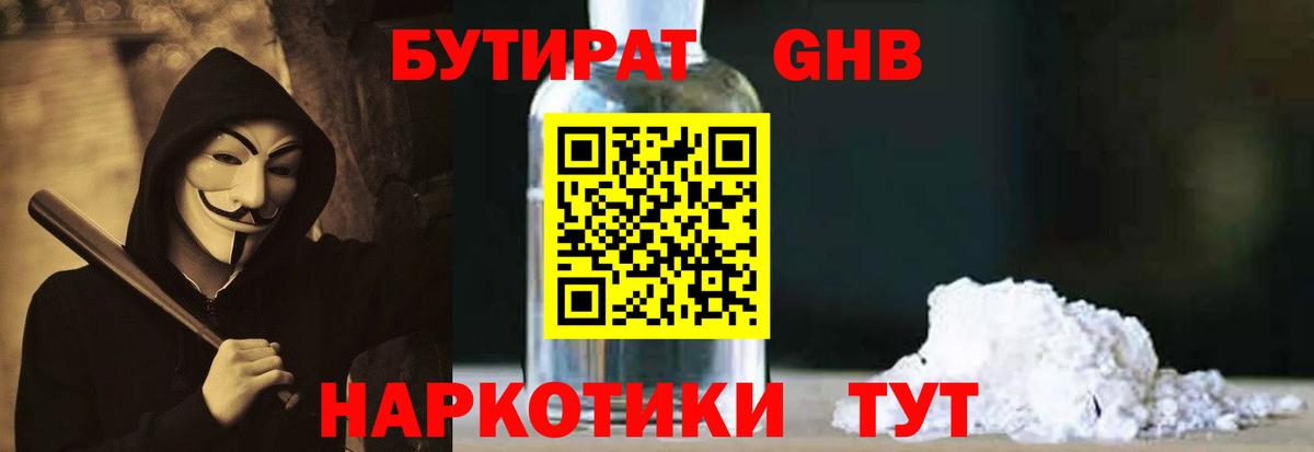 БУТИРАТ 99%  Вход с VPN  Нижневартовск 