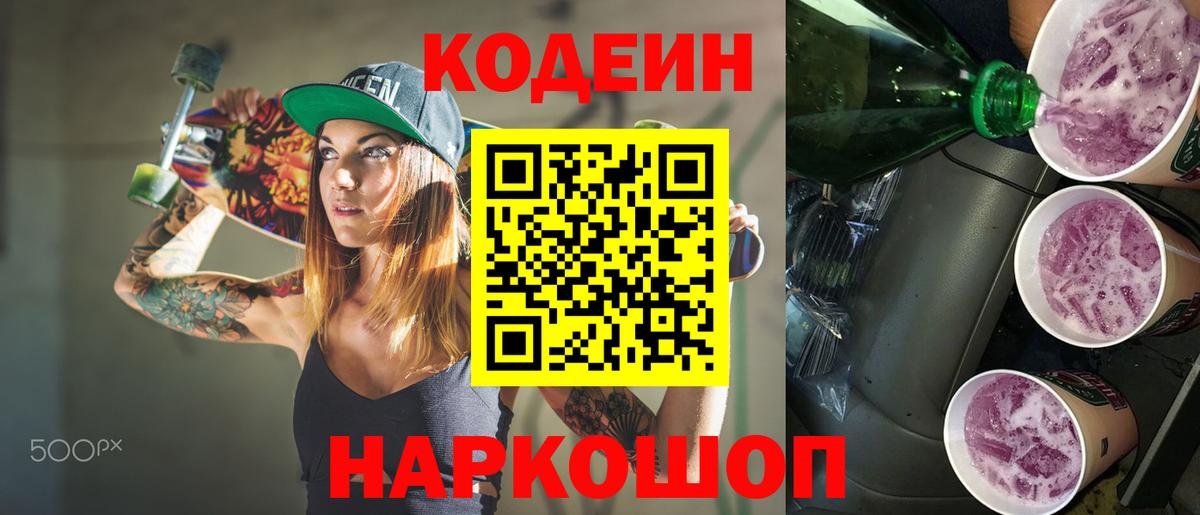 Кодеиновый сироп Lean напиток Lean (лин) Нижневартовск