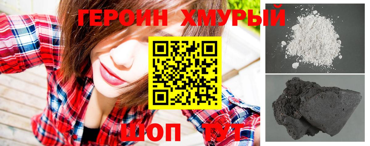 Героин Heroin Нижневартовск